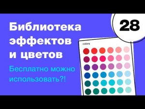 Библиотека цветов и эффектов в Figma: как настроить и подключить? Фигма с нуля