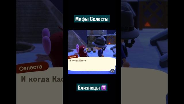 Созвездие близнецов ♊️ #animalcrossing #nintendo #энималкроссинг #cozygame #gemeni  #мифы #близнецы