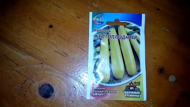 Ознакомление с семенами кабачка цуккини Желтоплодный смотреть онлайн