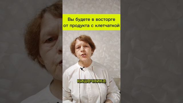 Кишечник расстроен!
#здоровьевприоритете #здоровоепитание клетчатка #здоровоетело