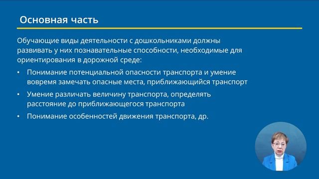 Особенности организации процесса формирования навыков безопасного участия в доро.mp4