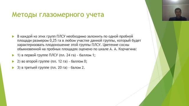 Лесное семеноводство 2  5 курс Лесное дело