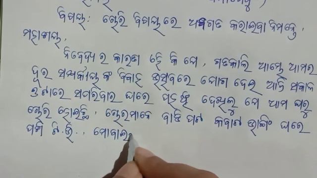 Odia application to the police station //Odia application about theft // For primary students. смотреть онлайн