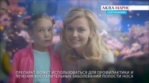 Реклама Аква Марис Классический - Апрель 2019