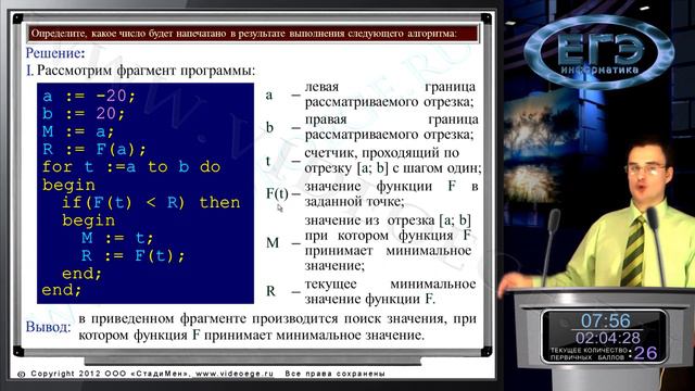 ДЕМО-вариант B14. ЕГЭ по информатике и ИКТ 2012 г. Ролик