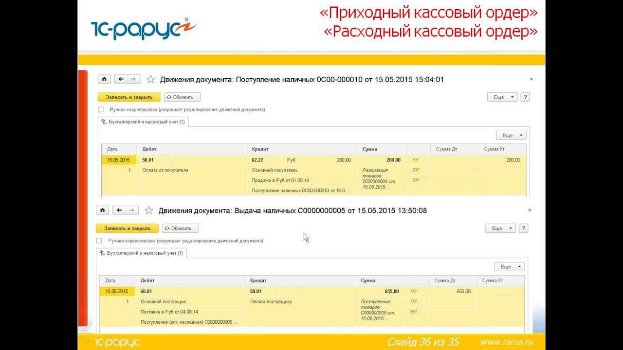 Обмен с бухгалтерией. Отражение операций по взаиморасчетам и движению денежных средств