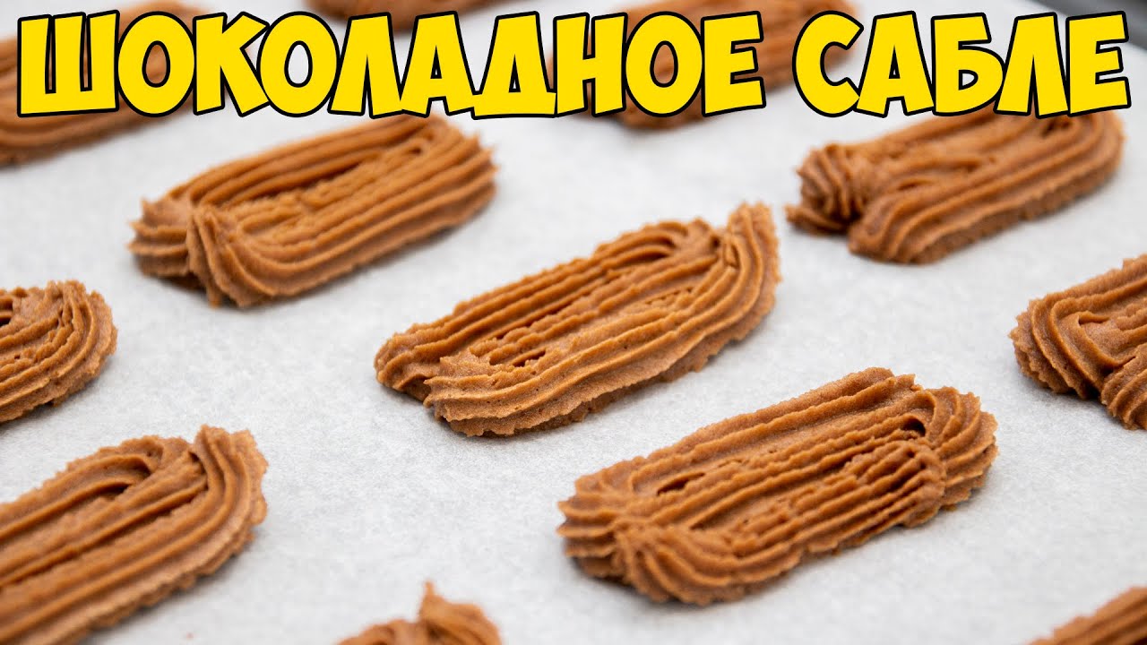 ШОКОЛАДНОЕ ПЕЧЕНЬЕ. Это нечто! ВКУСНО и ещё раз ВКУСНО, а готовится ПРОСТО