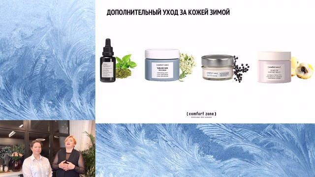 Зимний уход [ comfort zone ] смотреть онлайн