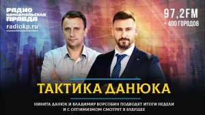 Путин лично провел красную линию. Как поступит Запад? | ТАКТИКА ДАНЮКА | 13.09.2024