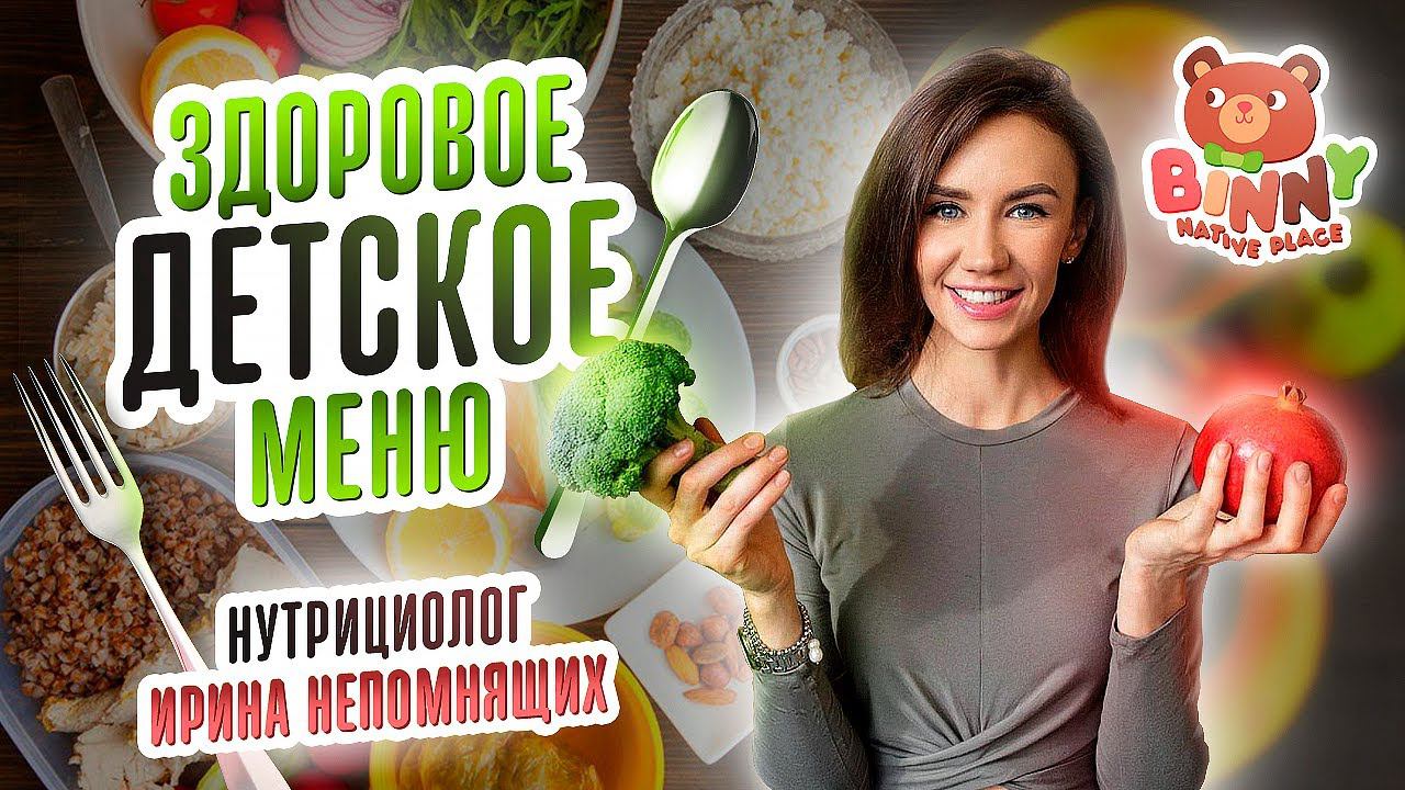 Меню в детском саду Binny. Концепция здоровых и экологичных садов. Франшизы частных детских садов.