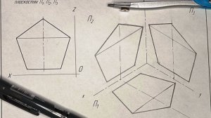Как начертить ПЯТИУГОЛЬНИК в изометрии