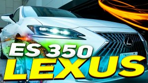 LEXUS ES 350 - авто за 50 000 $