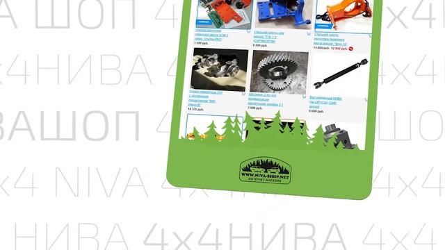 NIVA-SHOP.NET | Интернет-магазин ▶ офф-роуд тюнинг 4х4 НИВА смотреть онлайн