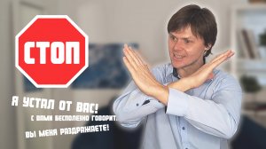 Стоп-лист ФРАЗ, которые не стоит произносить | Ораторское мастерство