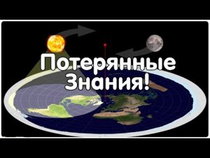✅ О чем говорят Созвездия на плоской Земле