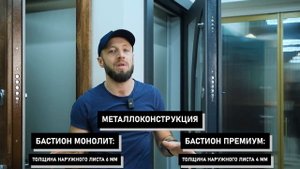 Сравниваю лучшие входные двери! ТОП-4 модели компании Бастион-С