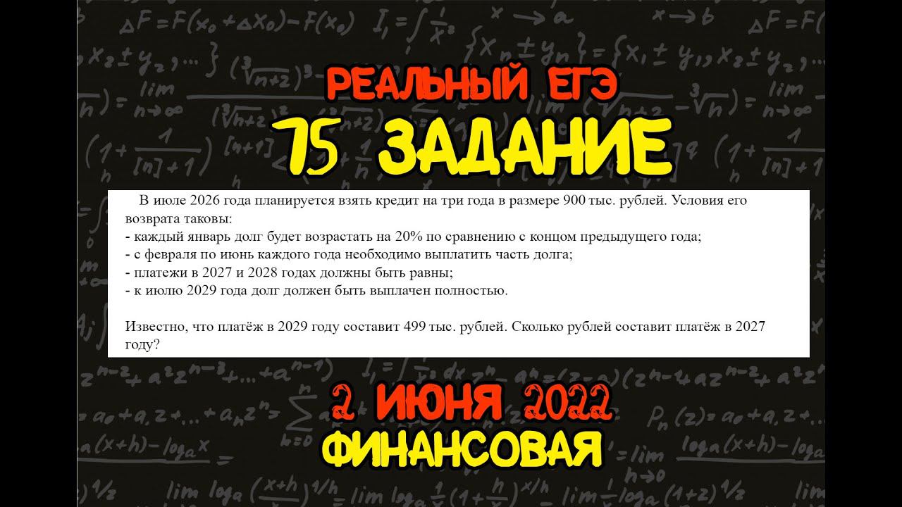15 задание. Финансовая задача из реального КИМа ЕГЭ 2022