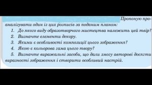 Урок образотворчого мистецтва №10 в 7 класі" Барвисте диво українського народного розпису"