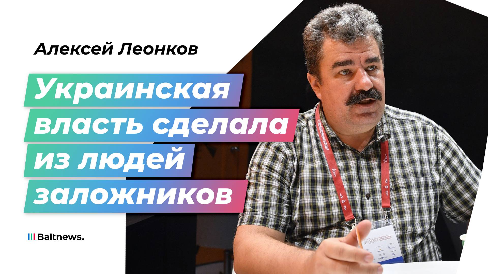 Леонков: то, что происходит сегодня на Украине, называется "атрофией власти"