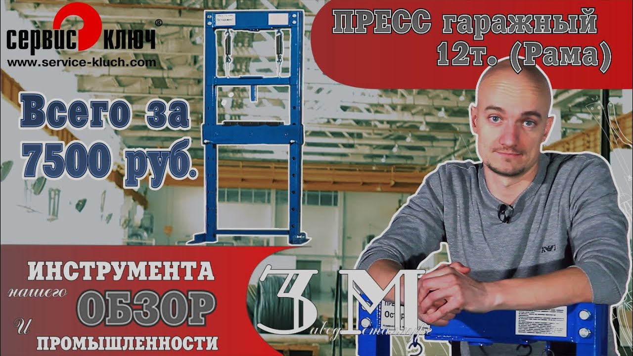 Пресс гаражный 12т. или лучшее решение.