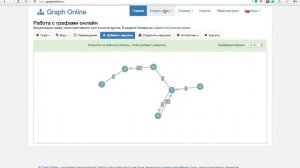 Граф Онлайн: Создание графа по матрице смежности