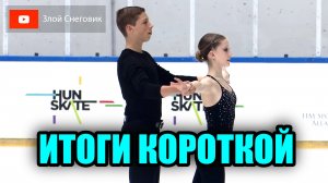 НАШЛИ НОВЫХ ПАРНИЦ! Пары. Короткая Программа. Юниорское Гран-При в Будапеште 2023
