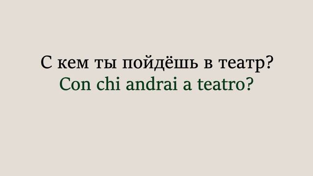 Итальянский для начинающих.  Мини урок 73.