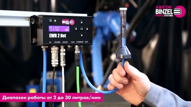 Системы сбережения газа EWR 2 / EWR 2 Net – экономия сварочных газов до 60%! смотреть онлайн
