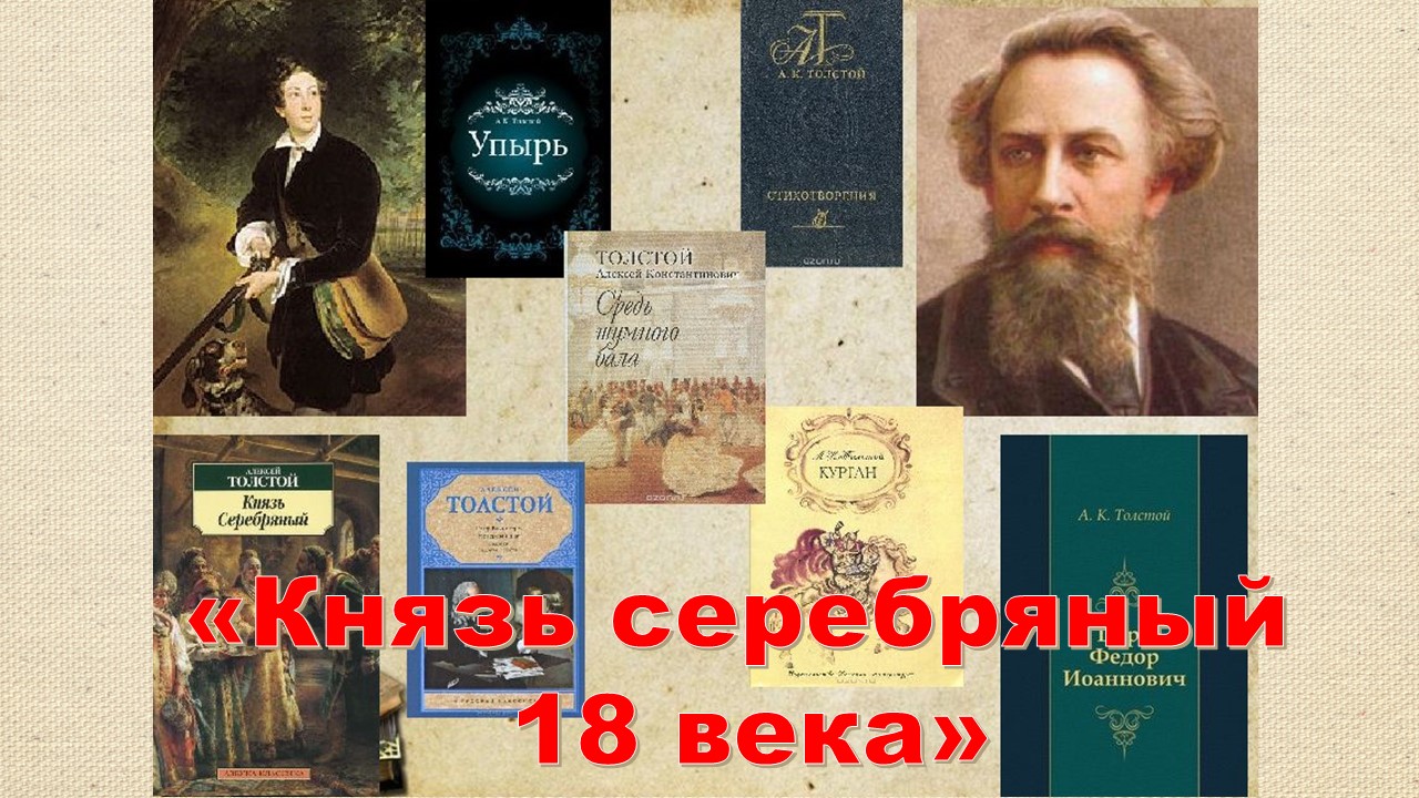 Учебник ю к толстого. Книги Алексея Константиновича Толстого.