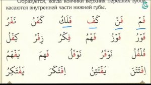 Муаллим сани | урок №14, буква 'фа' - ف