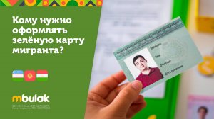 Кому нужно оформлять зеленую карту? Прохождение дактилоскопии и медобследования для мигрантов в РФ