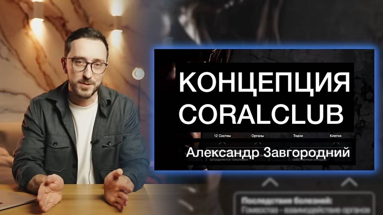КОНЦЕПЦИЯ_ЗДОРОВЬЯ_АЛЕКСАНДР_ЗАВГОРОДНИЙ