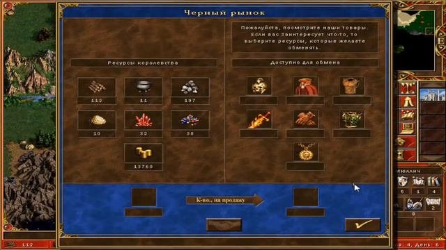 ГЕРОИ МЕЧА И МАГИИ 3. Часть 4