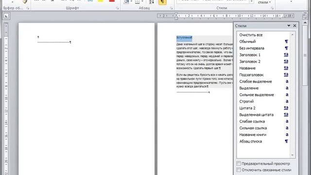 Как сделать оглавление в Ворде - Самый эффективный метод смотреть онлайн