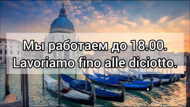 60 ФРАЗ НА ИТАЛЬЯНСКОМ. СЛУШАЙ И ПОВТОРЯЙ