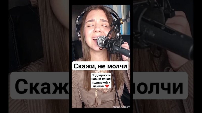 Серебро - скажи, не молчи (кавер) #кавер #караоке #вживую