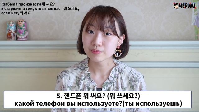 1 день -Учим с Чериш 100 нужных корейских выражений (при первой встрече) 한국어 100문장 외우고 초보 탈출하기 (첫만남