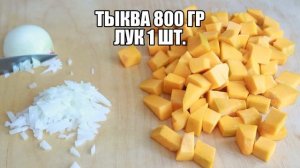 Тыква жареная Чеченская кухня.