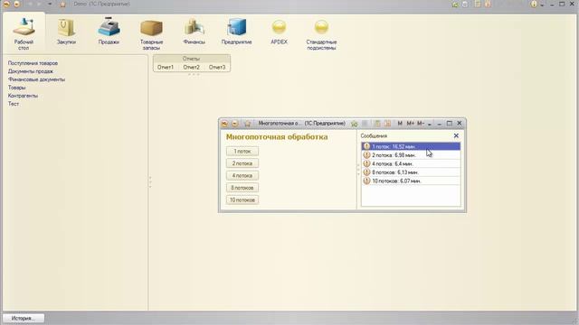 Видео 2. Выбор наиболее быстрого сценария многопоточной обработки данных
