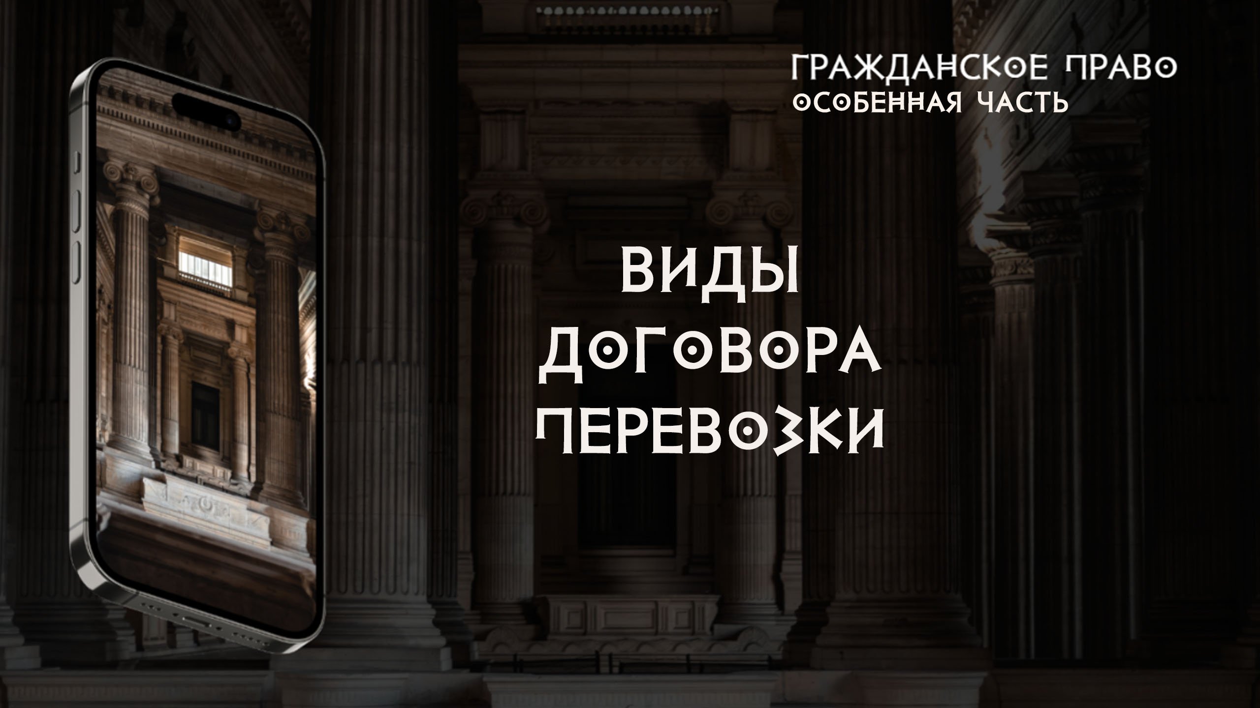 Виды договора перевозки