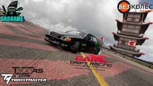 Первый дрифт в CarX Drift c GASGAME