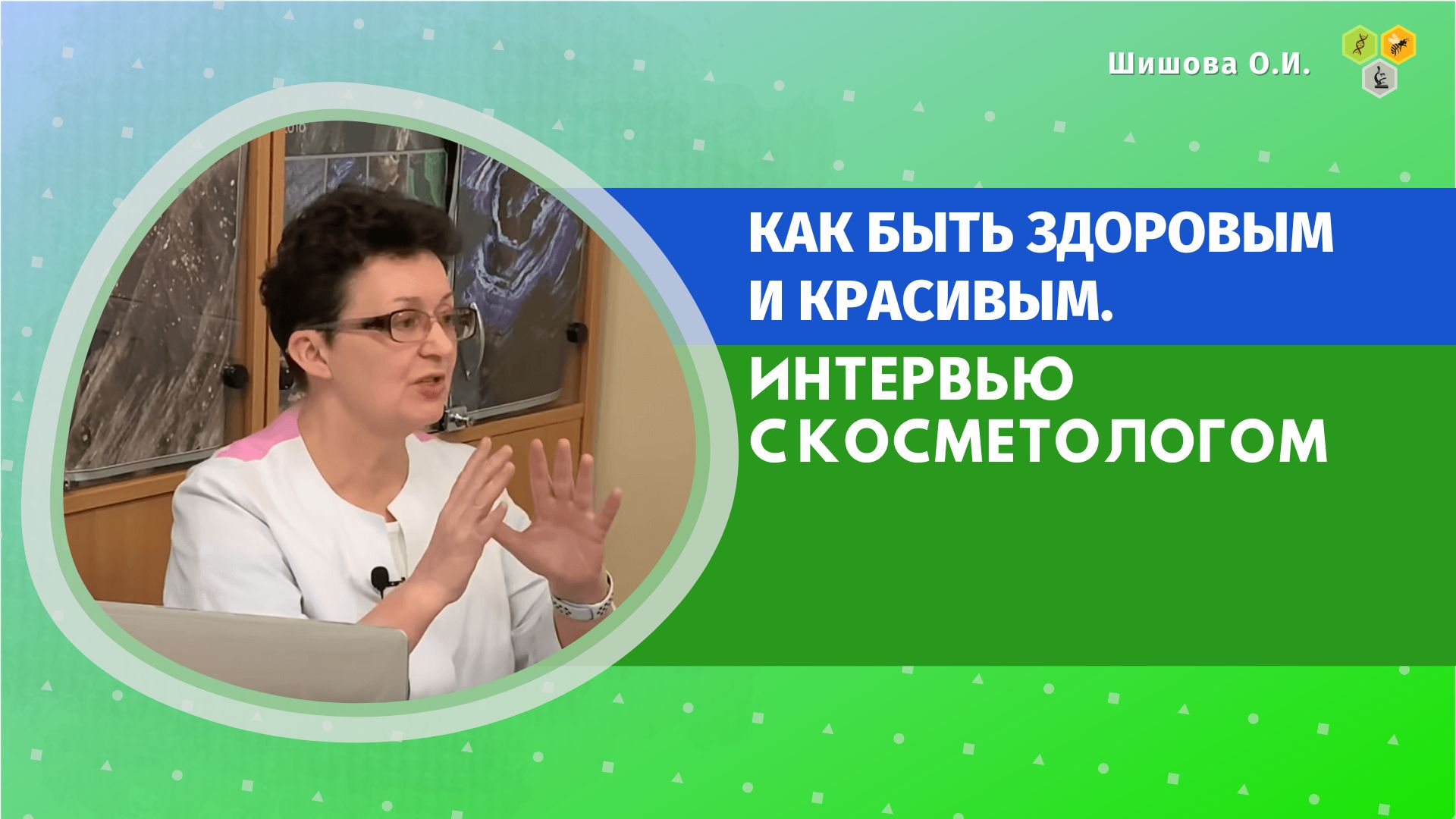 Шишовой ольги ивановны. Шишова Татьяна Ивановна. Шишова Ольга Ивановна тремор головы. Чечерина Ольга Ивановна. Шишова Ольга Ивановна высокое давление.