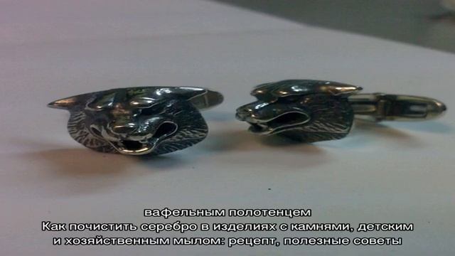 Как почистить ювелирное и столовое серебро от черноты в домашних условиях: способы чистки серебра,. смотреть онлайн