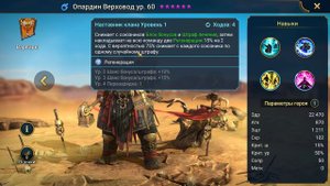 Зачем он нужен? Слияние на Опардин Верховод - RAID: shadow legends