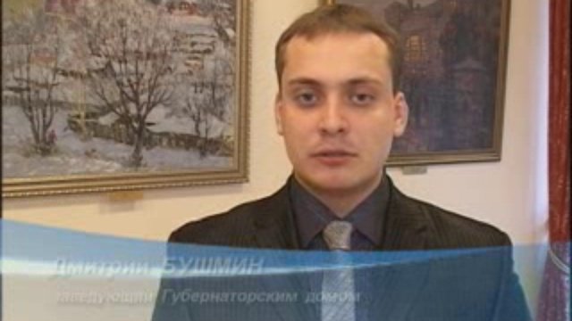 Губернаторский дом