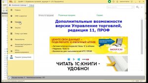 Изменение интерфейса в конфигурации 1С Управление торговлей 11.4