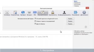 Настройки Safari