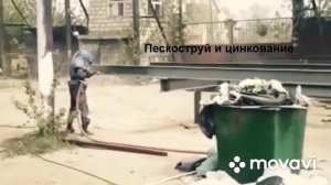 Пескоструй и цинкование металла