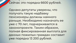 Деньги нашли! Пенсионерам от 70 лет выплата 13 000 рублей!