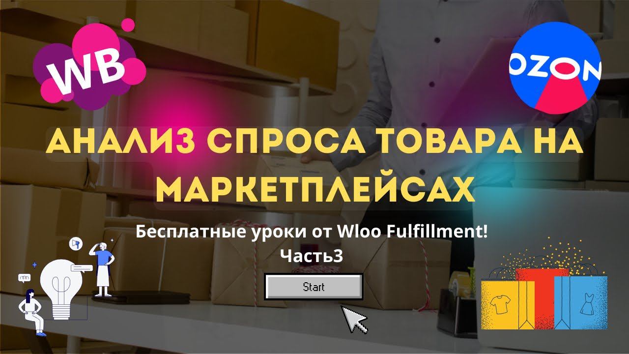 Как найти САМУЮ прибыльную нишу на маркетплейсах? | Анализ спроса товара! смотреть онлайн